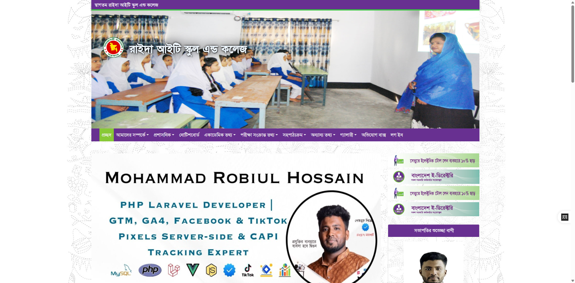 School & College Website